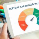 Кредитный рейтинг: как не упустить важные изменения Кредитный рейтинг: как не упустить важные изменения